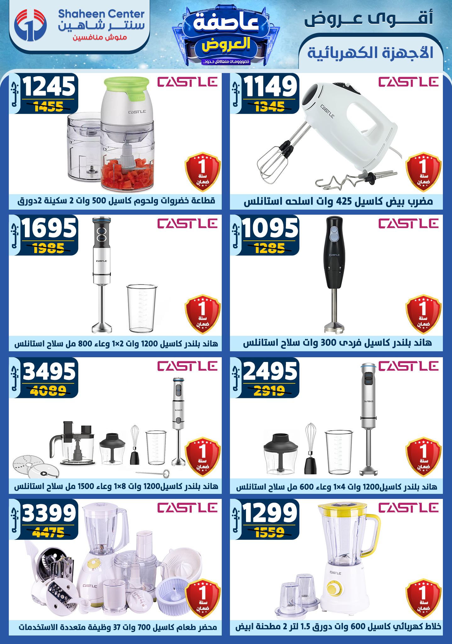 shaheen-center offers from 2jan to 8jan 2025 عروض سنتر شاهين من 2 يناير حتى 8 يناير 2025 صفحة رقم 123